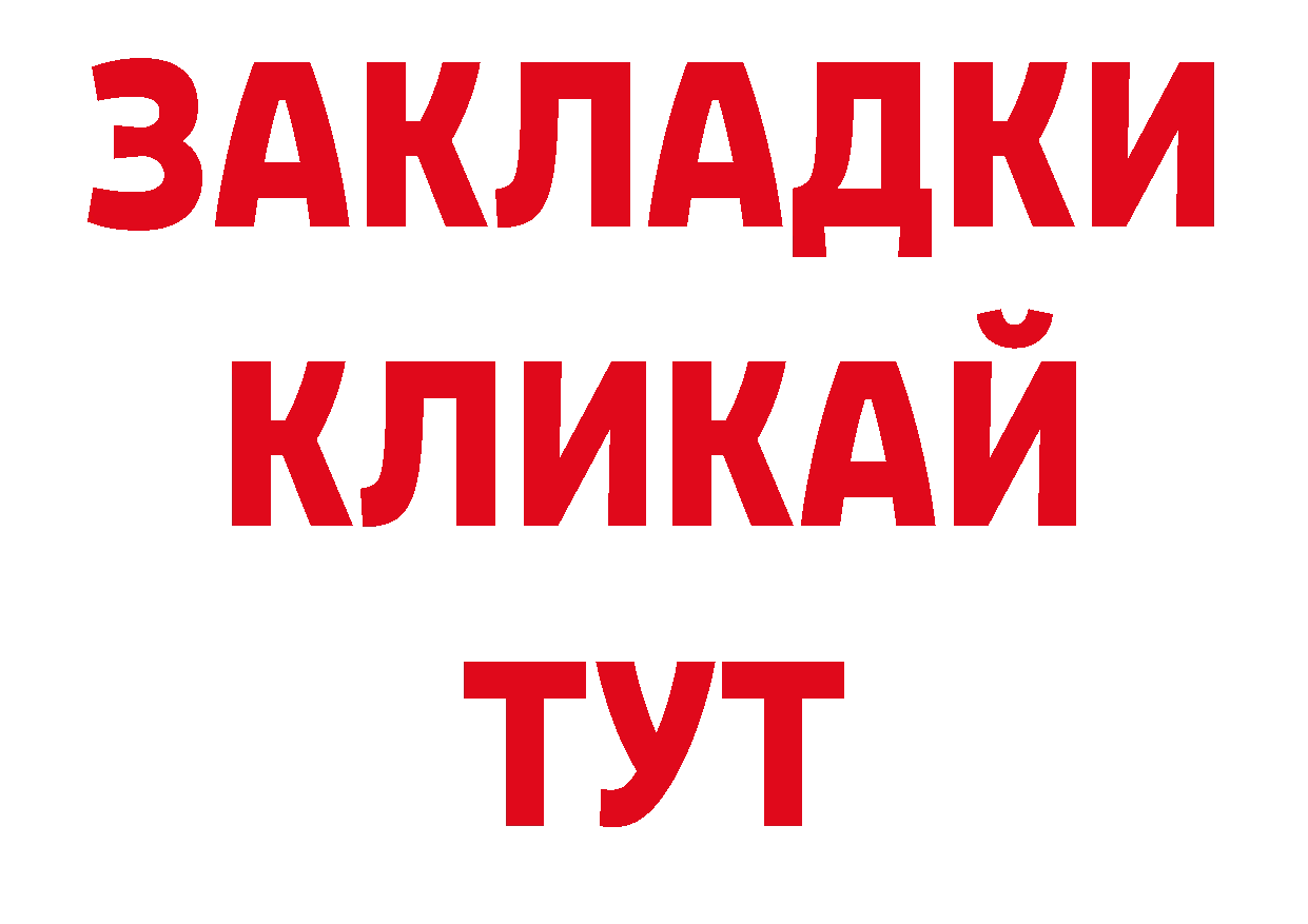 ГАШИШ 40% ТГК онион площадка ОМГ ОМГ Усть-Кут